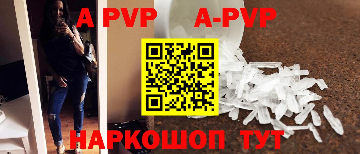 A PVP  Вход с VPN  Волжск  купить наркоту  А ПВП кристаллы  А ПВП СК 