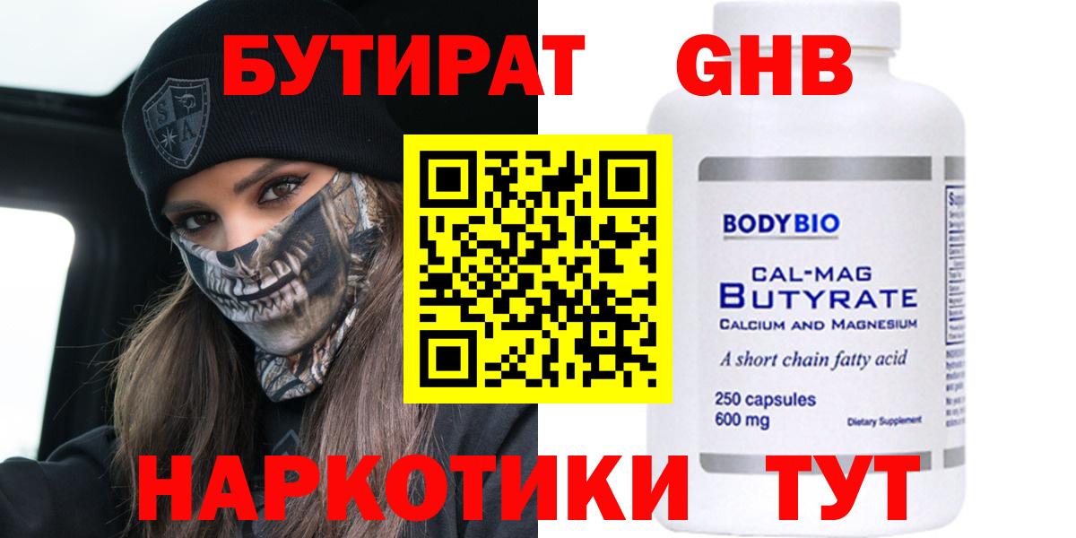 БУТИРАТ буратино Волжск