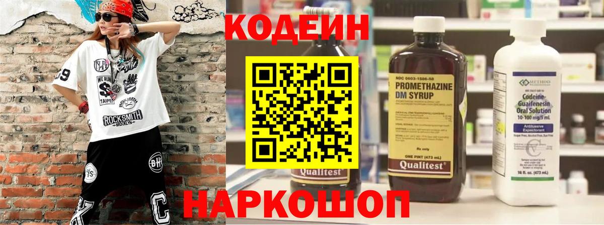 Кодеиновый сироп Lean напиток Lean (лин)  Вход с VPN  Волжск 