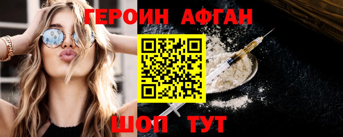ГЕРОИН  Героин VHQ  Вход с VPN  Волжск 