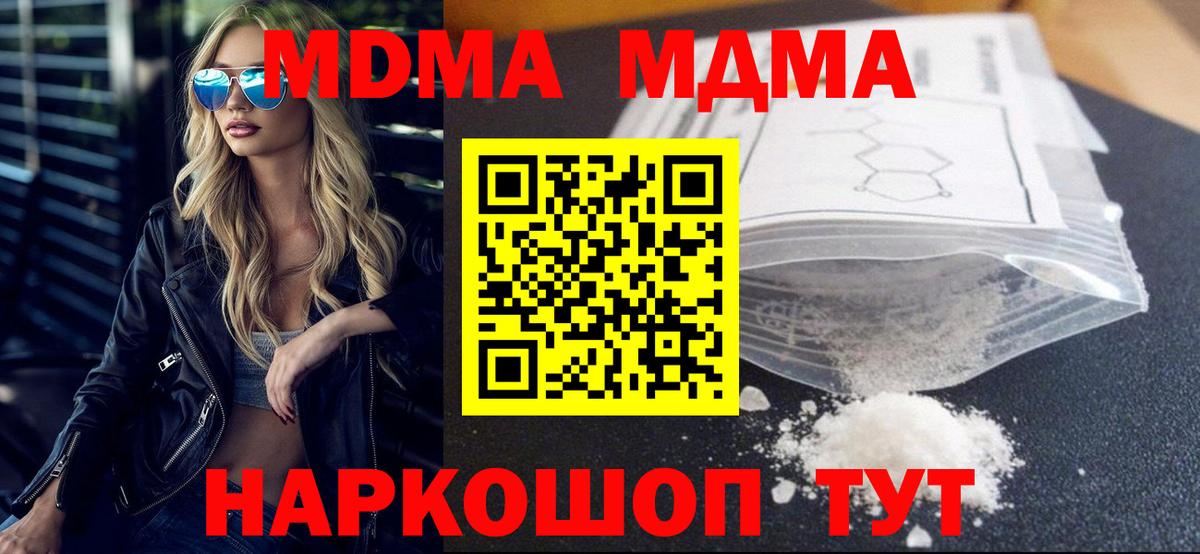MDMA молли Волжск