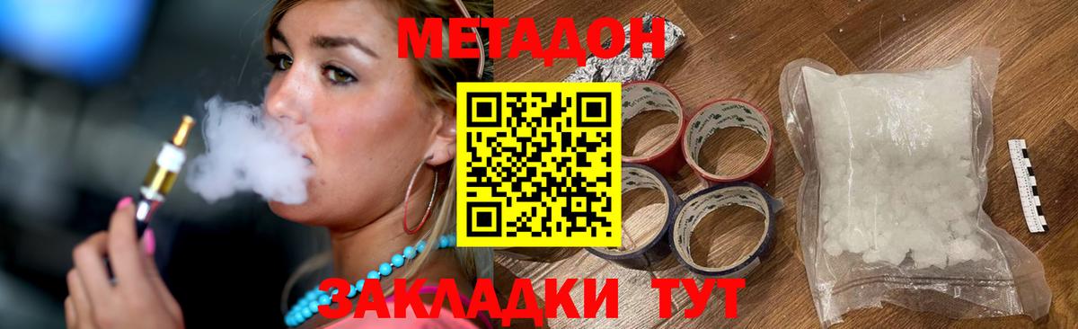 Метадон methadone Волжск