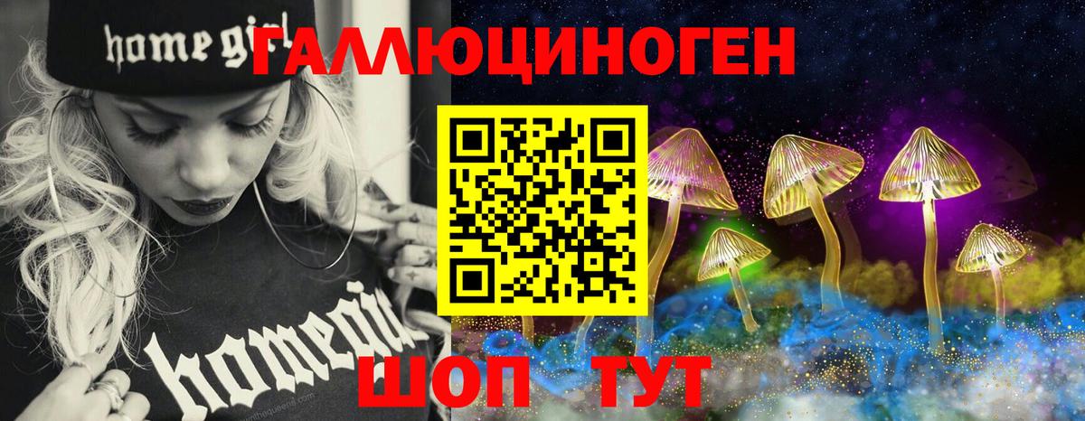 Галлюциногенные грибы ЛСД Волжск